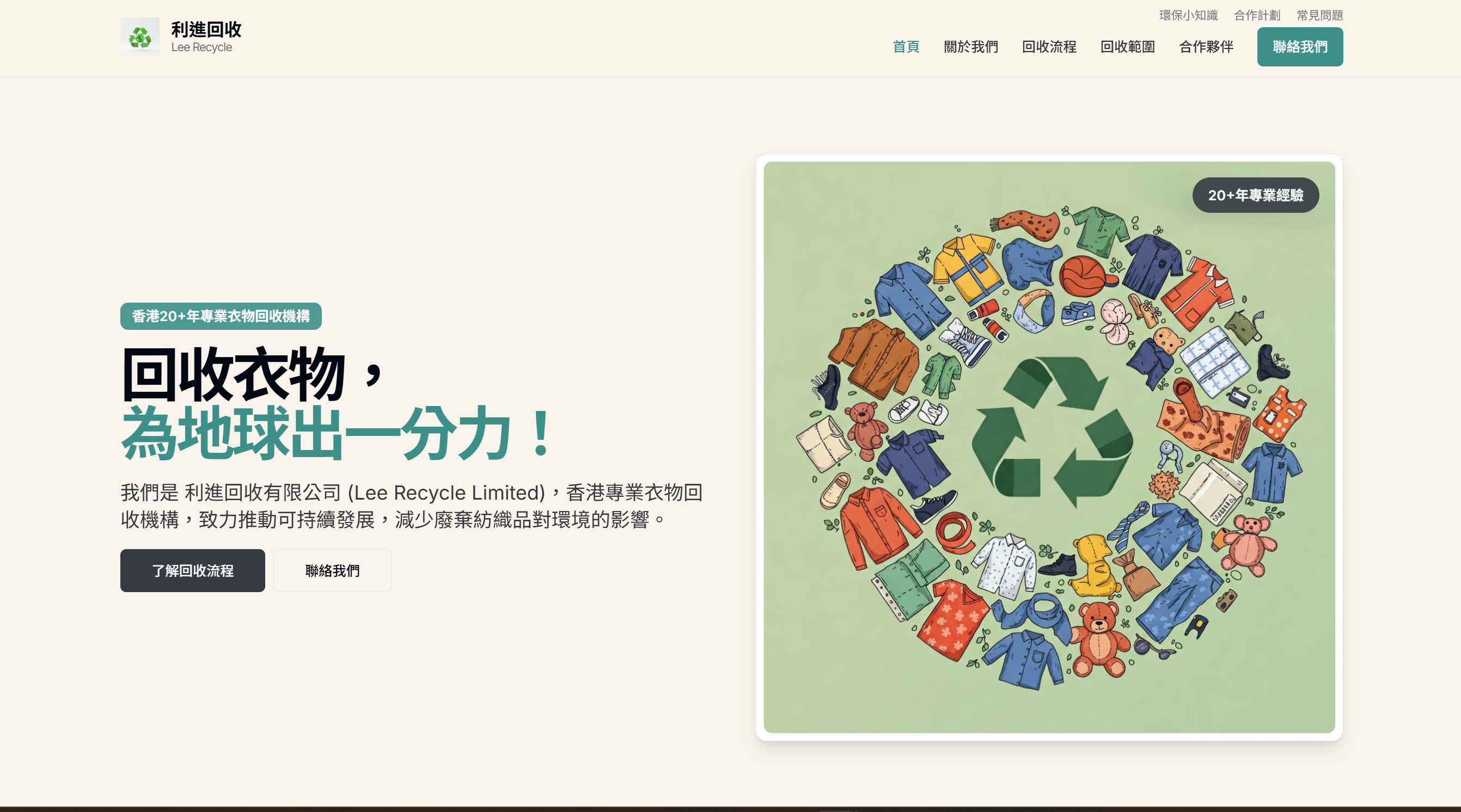 leerecycle.net screenshot 1